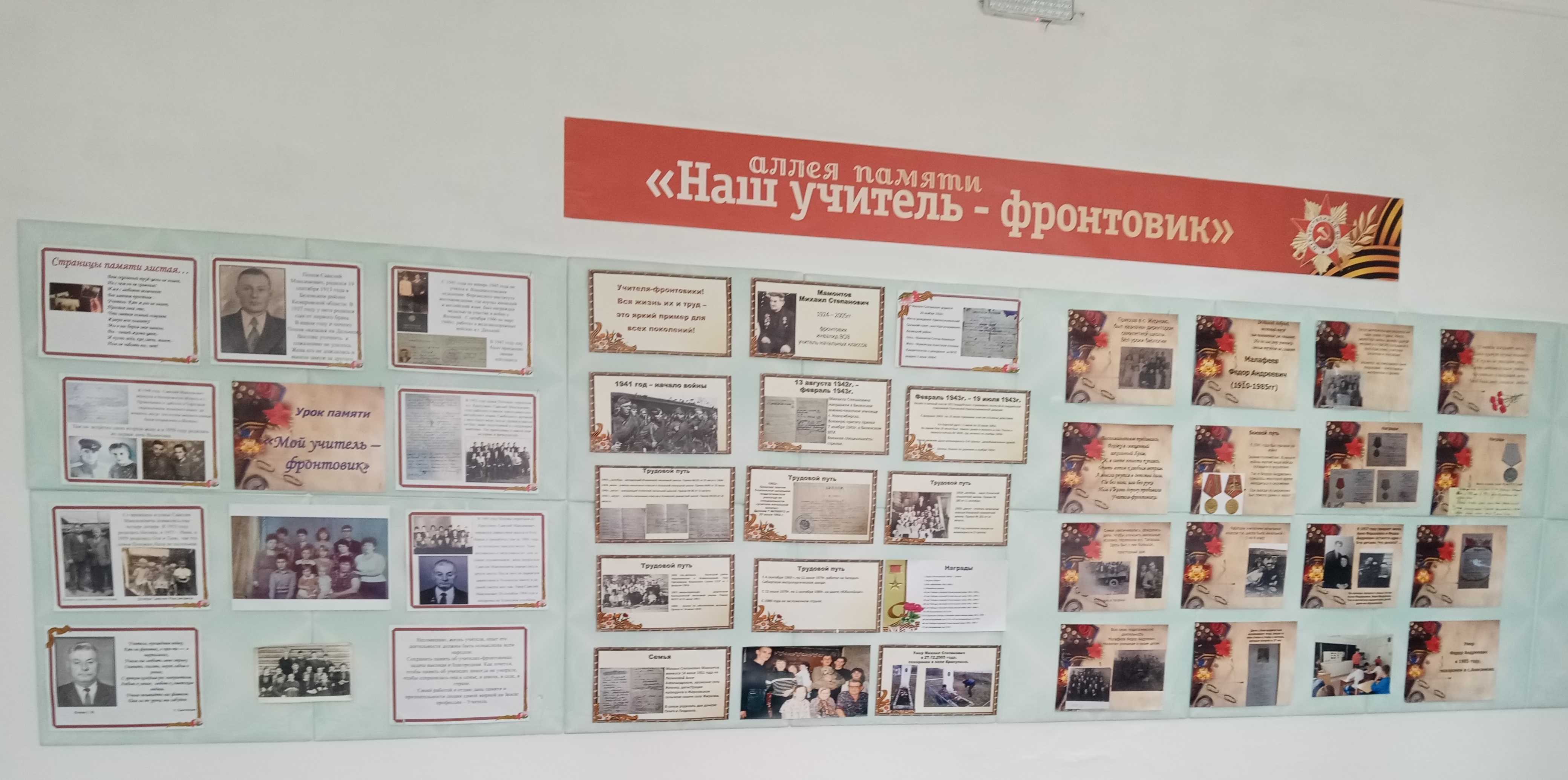 Наш учитель-фронтовик.jpg